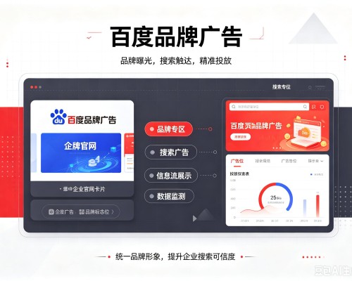 南岳百度品牌广告