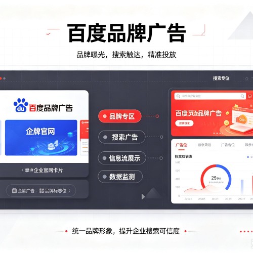 南岳百度品牌广告